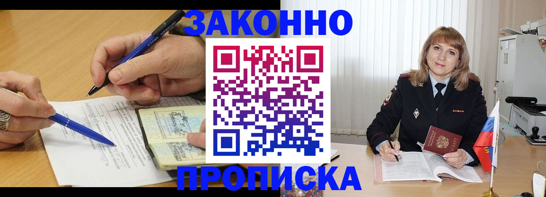 прописка для школы в Кузнецке