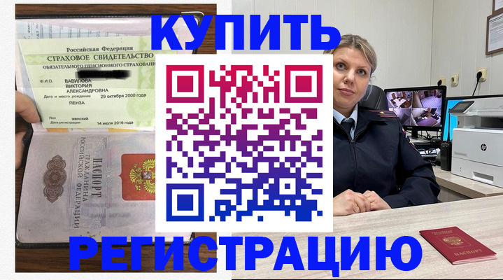 прописка ребенка в Кузнецке